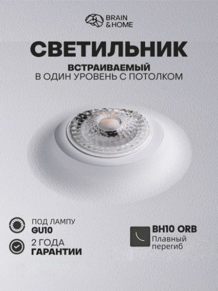 Фото товара Светильник встраиваемый ВН10 ПЛАВНЫЙ ПЕРЕГИБ GAP